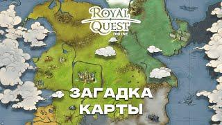 Карта Royal Quest — Загадки Ауры