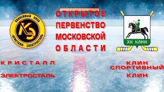 ХК "Кристалл" г Электросталь  VS "Клин Спортивный" г. Клин 2005 ОПМО г.р.