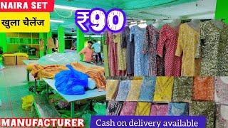 Kurti Manufacturer in Bengal|New Showroom|Naira Set ₹ 90 |Nighty ₹70|Shirt Manufacturer|JPM