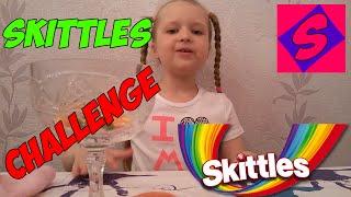 #Challenge СКИТЛС ЧЕЛЛЕНДЖ / Skittles Chellenge | Bean Boozled