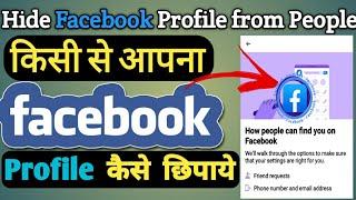 Facebook Profile Kaise Hide Kare ? | How to Hide Facebook Profile from Public