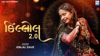 Kinjal Dave - Killol 2.0 - કિલ્લોલ 2.0 - Nonstop Trantali Garba 2022 | KD Digital