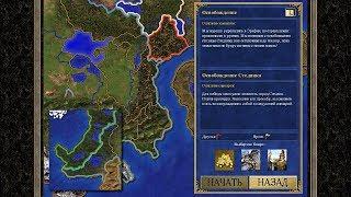 Heroes of Might and Magic III HD Edition: Освобождение, #1 "Освобождение Стедвика"