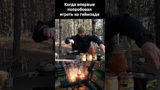 Когда впервые решил играть на геймпаде  #valheim #геймпад #вальхейм