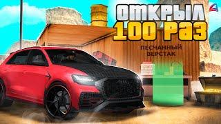 ОТКРЫЛ 100 ЯЩИКОВ за МОНЕТЫ МИРАЖА за 5.000.000.000$ на АРИЗОНА РП в GTA SAMP