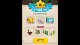 Новый 45 уровень  Зомби ферма     ZOMBIE CASTAWAYS