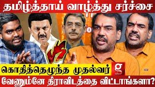 திராவிடத்தை இந்தியாவே ஏத்துகிட்டுருக்கு? "தெரியாம அது நடந்திருக்கும்" | Rangaraj Pandey | RN Ravi