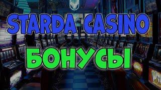 Starda casino bonus  Старда casino бонусы  Старда казино бонус за регистрацию