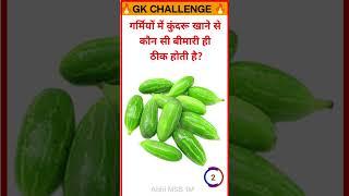 Top 200k Gk Question||Gk Question️||Gk Question And Answer#brgkstudy#gkinhindi#gkfact#gkquiz#gk