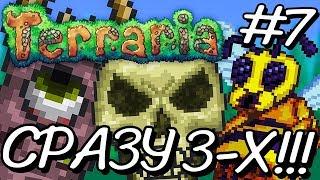 Убиваем СРАЗУ 3-Х БОССОВ! Прохождение Terraria 1.2.4.1 за МАГА на Android #7!