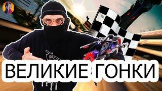 ДОКТОР ЗЛЮ ЧМЗН и НИНДЗЯГО: великие гонки страны добра! 2.21 13+