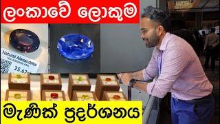 Sri Lanka Biggest Gem And Jewelry Show - Gem City Gem And Jewelry Show