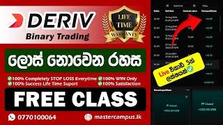 DERIV Trading Sinhala FREE CLASS Live Trading Special Seminar Session - Master Campus (PVT) LTD