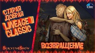  СТРИМ НОВЫЙ СЕРВЕР L2 CLASSIC! ESSENCE (ЯПОНИЯ) японский сервер