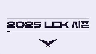 2025 LCK 변경점 [ENG Sub]