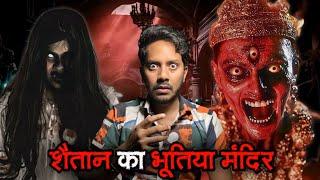 Bhootiya Mandir Ki Sabse Khatarnak Ghatna | Subscriber Real Horror Story | Bloody Satya