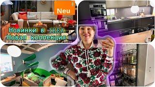 IKEA VLOG Ulm / обзор новинок в ИКЕА с ценами 2024 / покупаем мебель для сада / ИКЕА в Германии