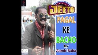 Funny Prank | Jeeto Pagal K bacho Prank | Prank by Aamir Baba & Nadeem Usmani | Bach Ke Rehna Re