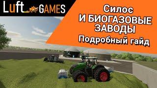 Biogas plants and silos in Farming Simulator 22 | detailed guide