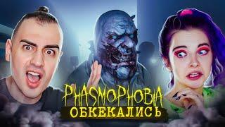 ПОПРОБУЙ не ОБКАКАЙСЯ ЧЕЛЛЕНДЖ ► Phasmophobia ►с @SkripyaKPlay