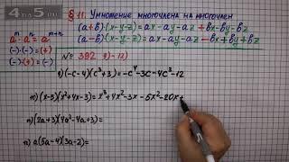 Упражнение № 392 (Вариант 9-12) – ГДЗ Алгебра 7 класс – Мерзляк А.Г., Полонский В.Б., Якир М.С.