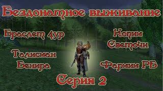 Нож ТХ без Доната. Серия 2. Браслет 4 уровня. Бенир. РБ. Лампы. Lineage II essence.