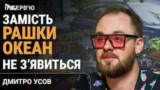  "Робити ПРОПАГАНДУ через ТЕАТРИ, кіно - дієво" - Дмитро Усов