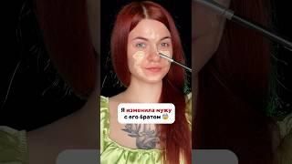 ИЗМЕНИЛА МУЖУ С ЕГО БРАТОМ(история не моя) #измена #брак #развод