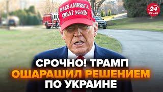 ️Трамп ШОКИРОВАЛ заявлением по Украине! У Путина СРОЧНО обратились к США. Зеленский ОТРЕАГИРОВАЛ