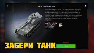 НОВОЕ ПРЕДЛОЖЕНИЕ WAFFENTRAGER AUF E 100 ПТ-САУ Tanks blitz