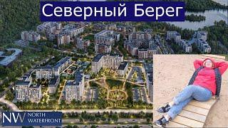 Северный берег