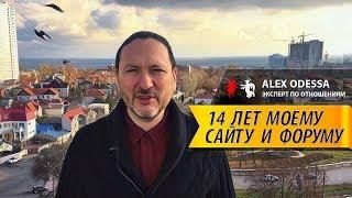 Обращение к участникам форума Alex-Odessa.Com