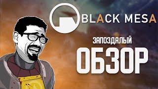 Black Mesa в 2022 (обзор)