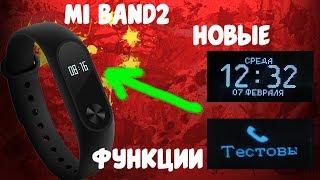 ⌚Прошиваем Mi Band2, имя по-русски, новые функции браслета! Оживляем браслет!