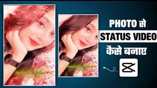 Apni Photo Se Video Kaise Banaye | Capcut Photo Video Editing | Capcut Lyrics Video Editing