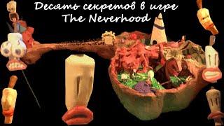 Десять секретов в игре The Neverhood