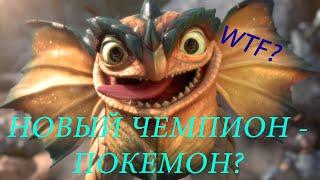 Клед - League of Legends