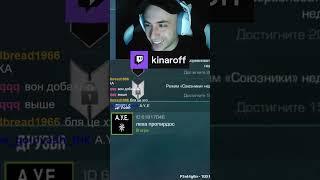 twtich:kinaroff #twitch #твич #kinaroff