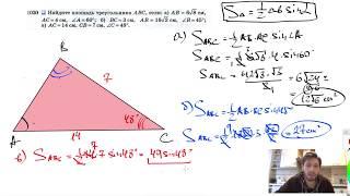 №1020. Найдите площадь треугольника ABC, если: а) АВ = = 6√8 см, АС=4 см, ∠А=60°;