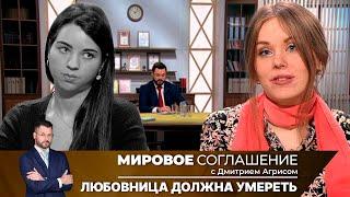 Мировое соглашение. Эфир от 11 апреля 2024 года