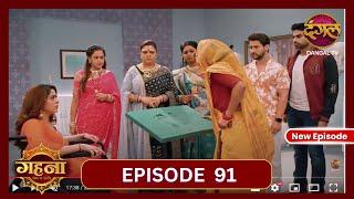 Gehna Zevar Ya Zanjeer | New Full Episode 91 HD | 28 Oct 2024 | #NewEpisode | Dangal TV