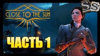 ДОБРО ПОЖАЛОВАТЬ В КАРАНТИН ► ЧАСТЬ 1 ► CLOSE TO THE SUN