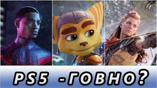 СТАРТОВАЯ ЛИНЕЙКА ИГР PS5 - ГОВНО?