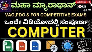 Computer   | Fixed Questions | ಒಂದೇ ವಿಡಿಯೋದಲ್ಲಿ ಸಂಪೂರ್ಣ ಮಾಹಿತಿ