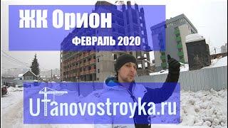 ЖК Орион Уфа от СБС-ИнвестСтрой | видео обзор февраль 2020 г. - Новостройки Уфы