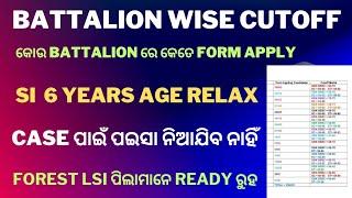 Battalion Cut off ll SI Age Relaxation update ll Forest Forester & LSI Aspirants Get Ready ll