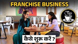 Chai Sutta Bar Franchise कैसे लें? | How to Start Franchise Business | Complete Details