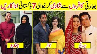 7 Famous Pakistani Actress's married with Indian Hindus | Amazing Info