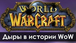 5 ДЫР в истории World of Warcraft | Зул