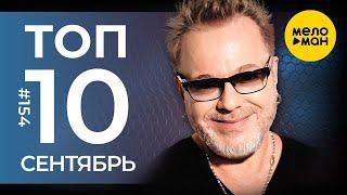 10 Новых клипов 2024 - Горячие музыкальные новинки # 154